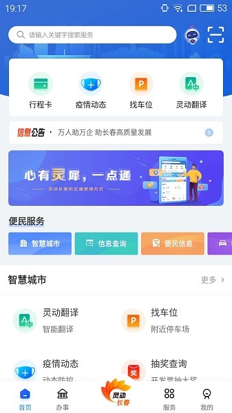 灵动长春app