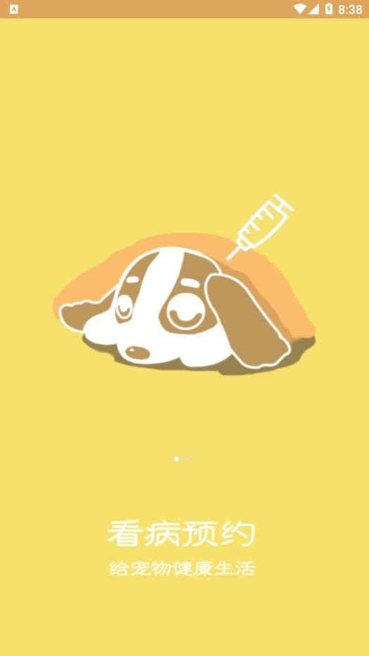 coming宠物app