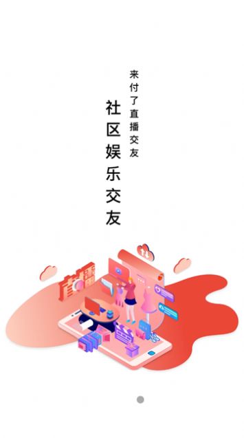 来付了app