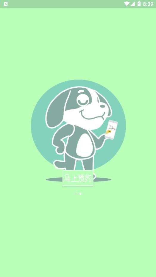 coming宠物app