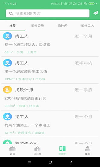 易装修app