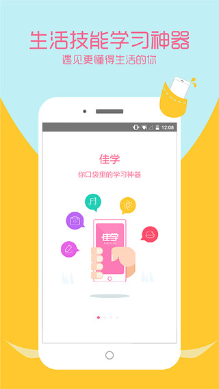 佳学app
