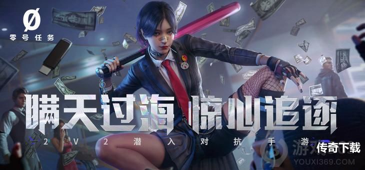 《零号任务》前哨测试倒计时一周