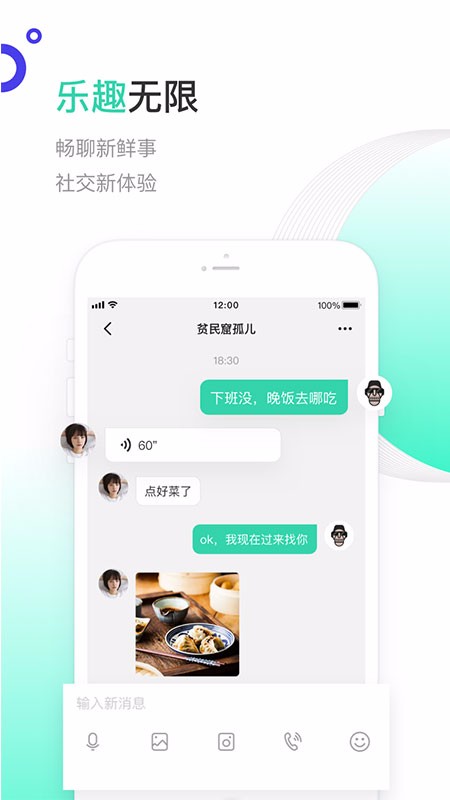 一起聊安卓版