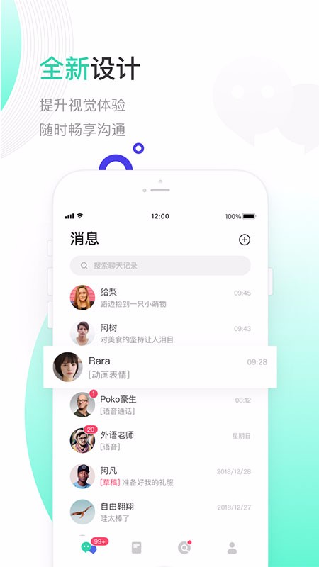 一起聊安卓版