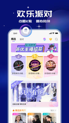 笨笨语音交友