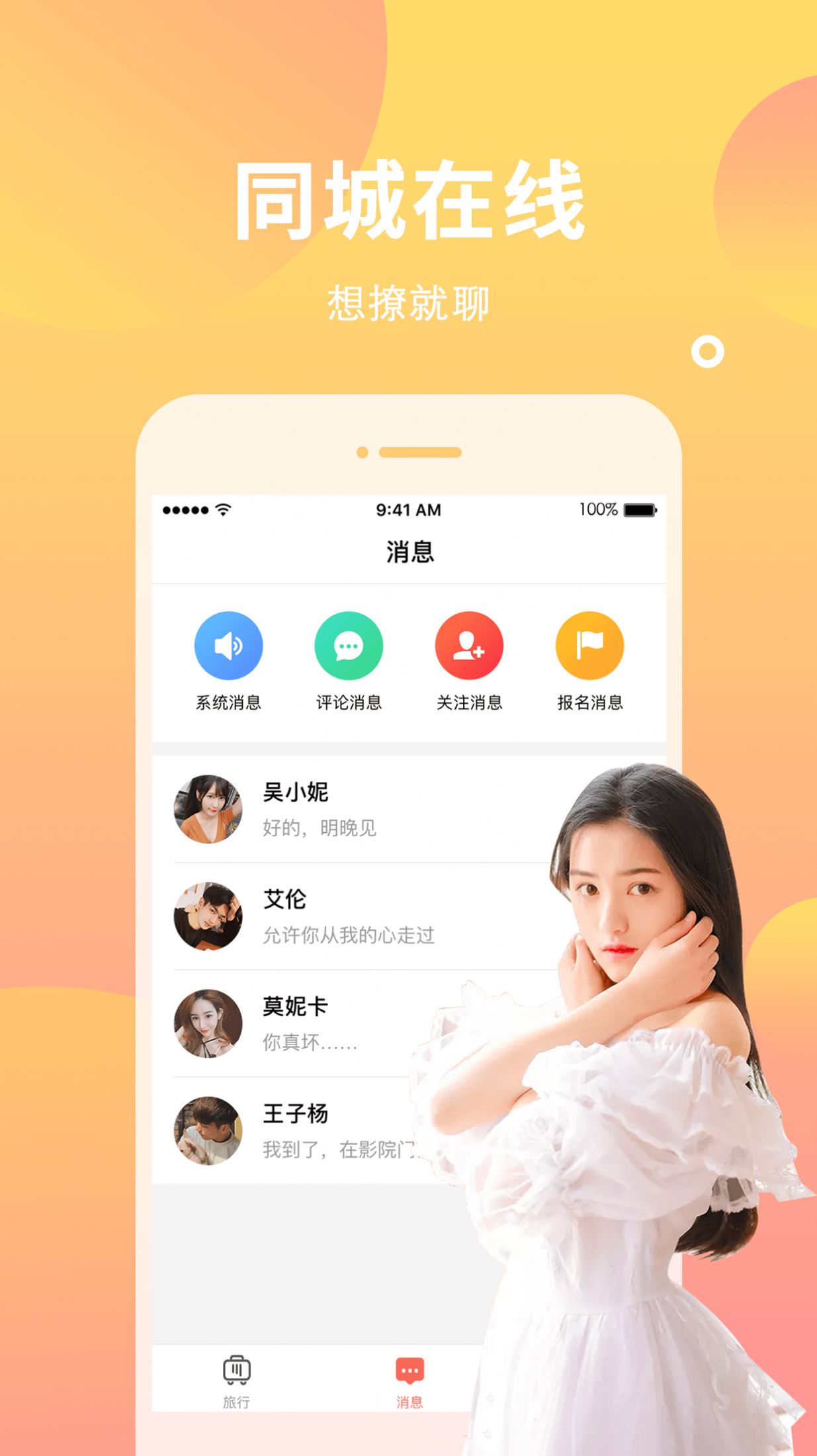 metyou遇见你app