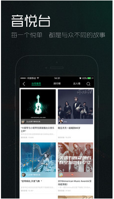 音悦台app