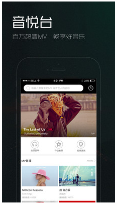音悦台app