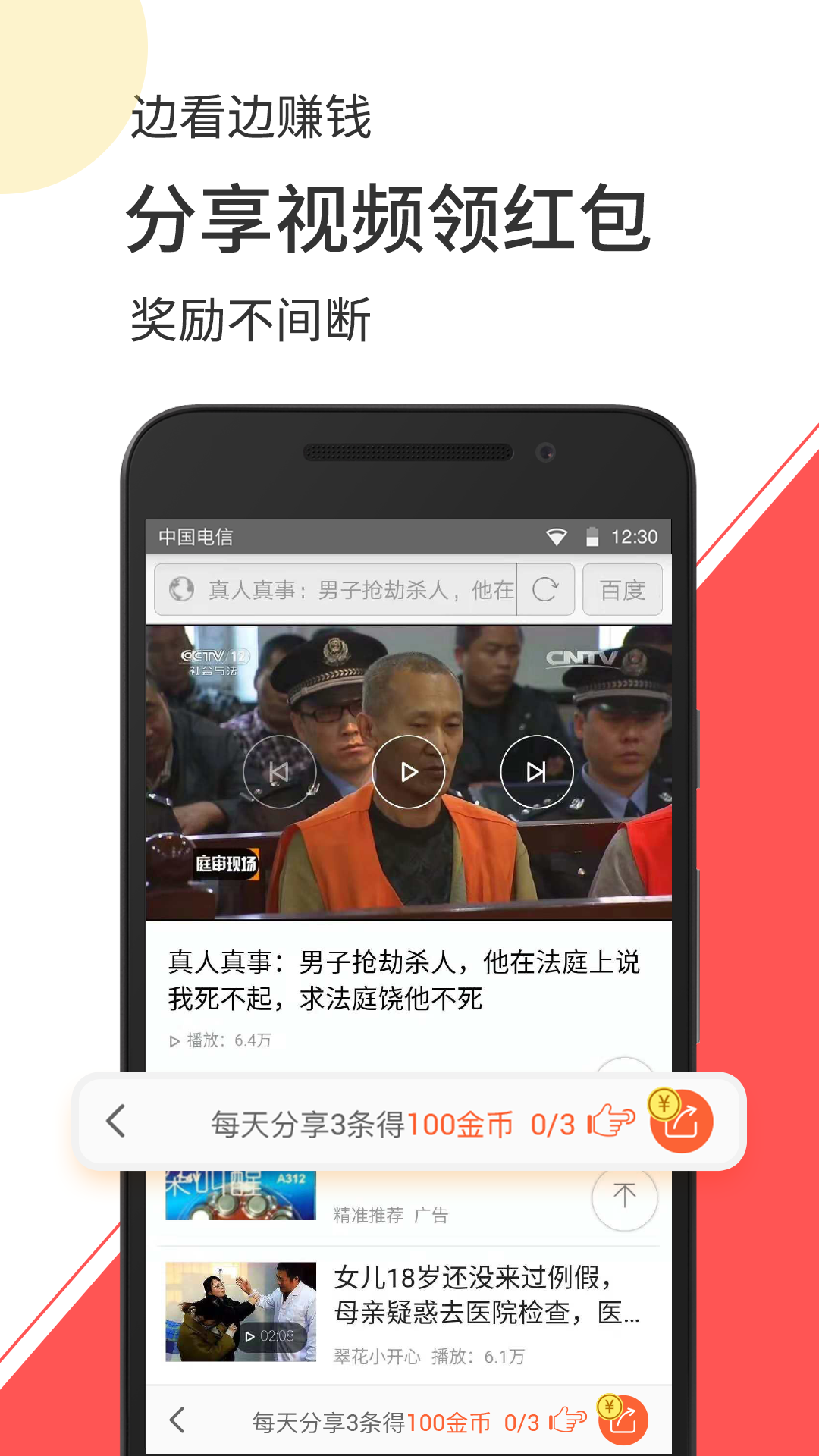 赚赚视频