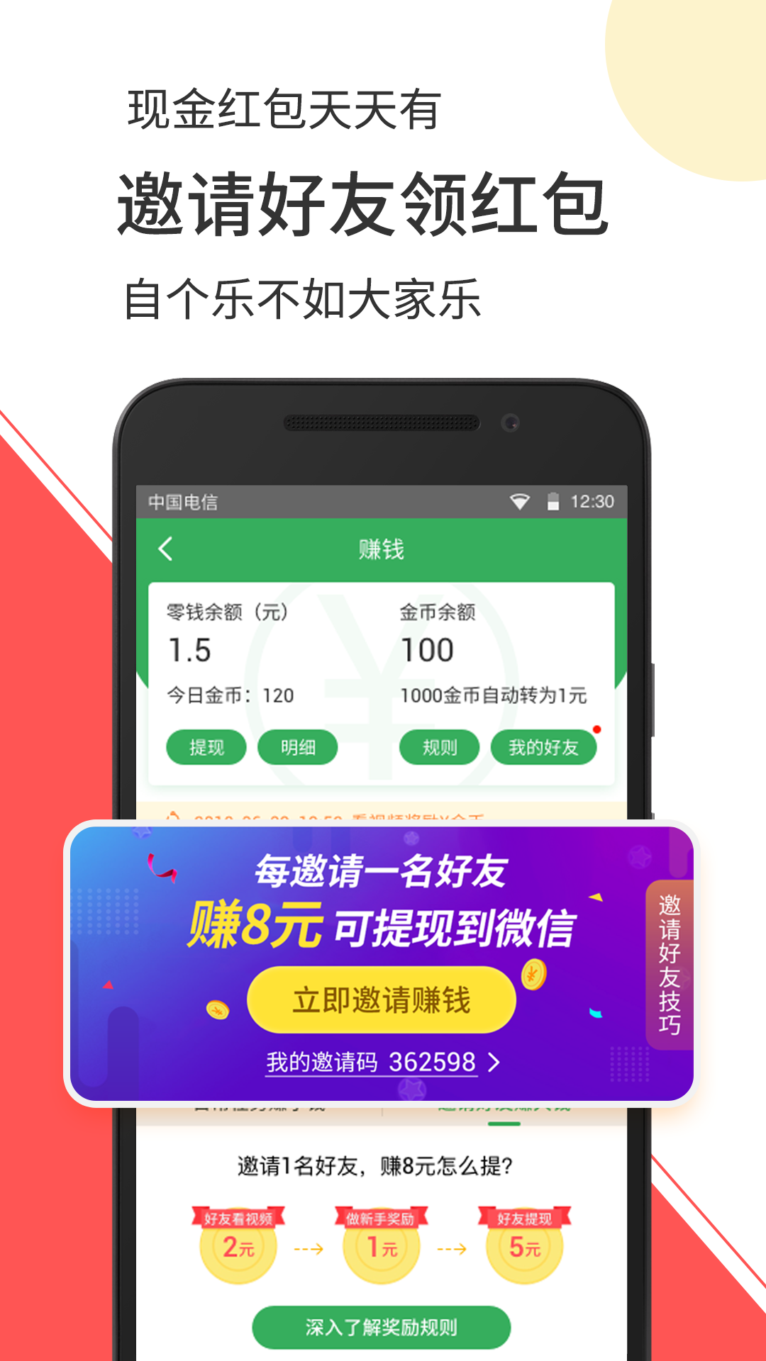 赚赚视频