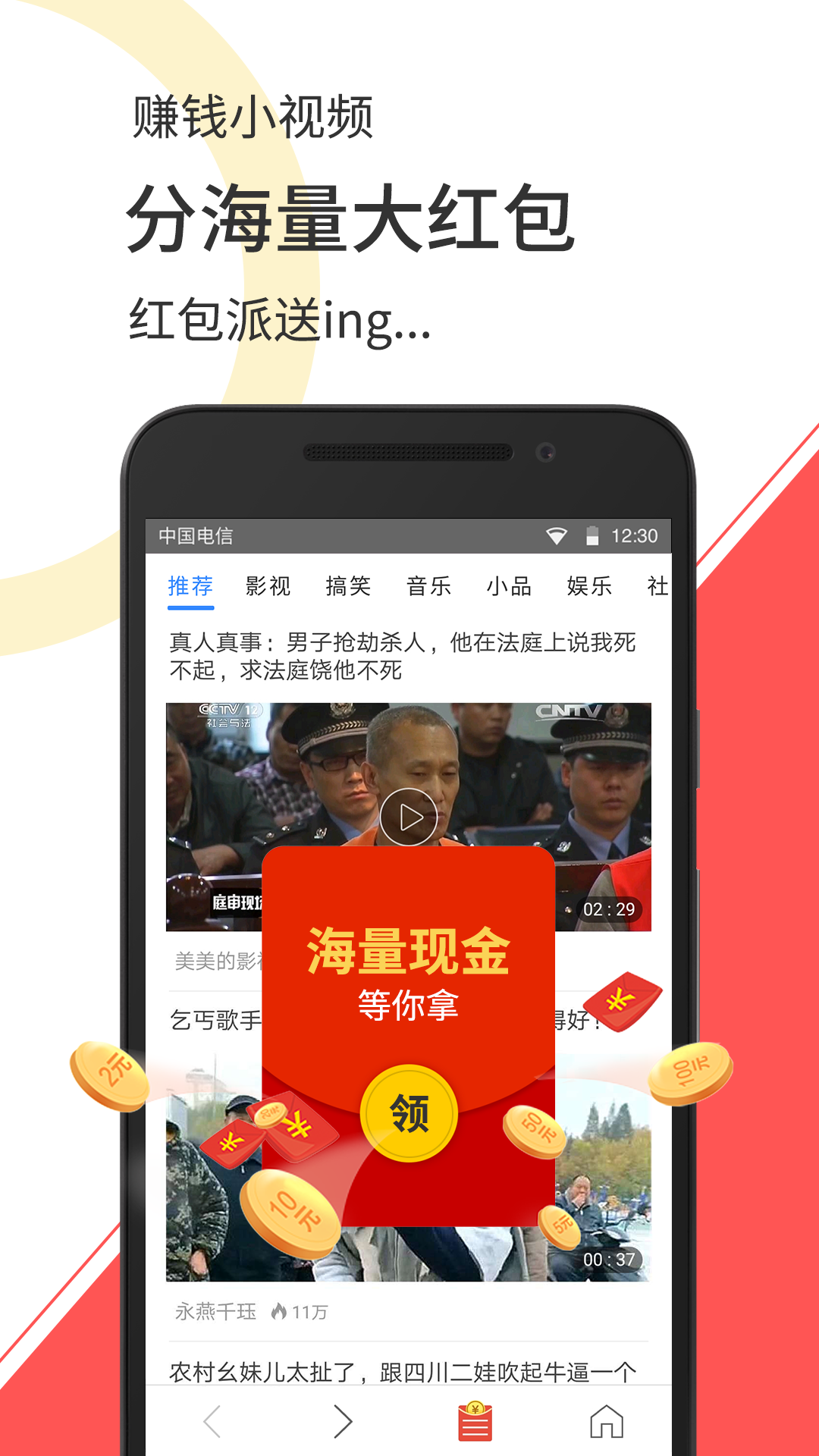 赚赚视频