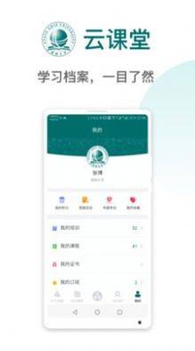 国网大学云课堂苹果版