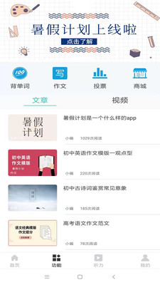 暑假十课app