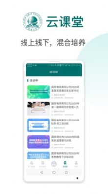 国网大学云课堂苹果版