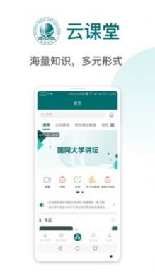 国网大学云课堂苹果版
