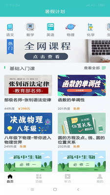 暑假十课app