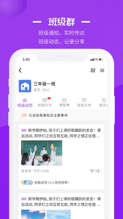 长水教育云app