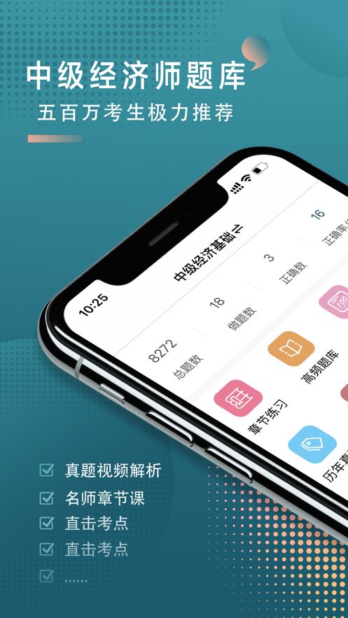 中级经济师题库2021免费