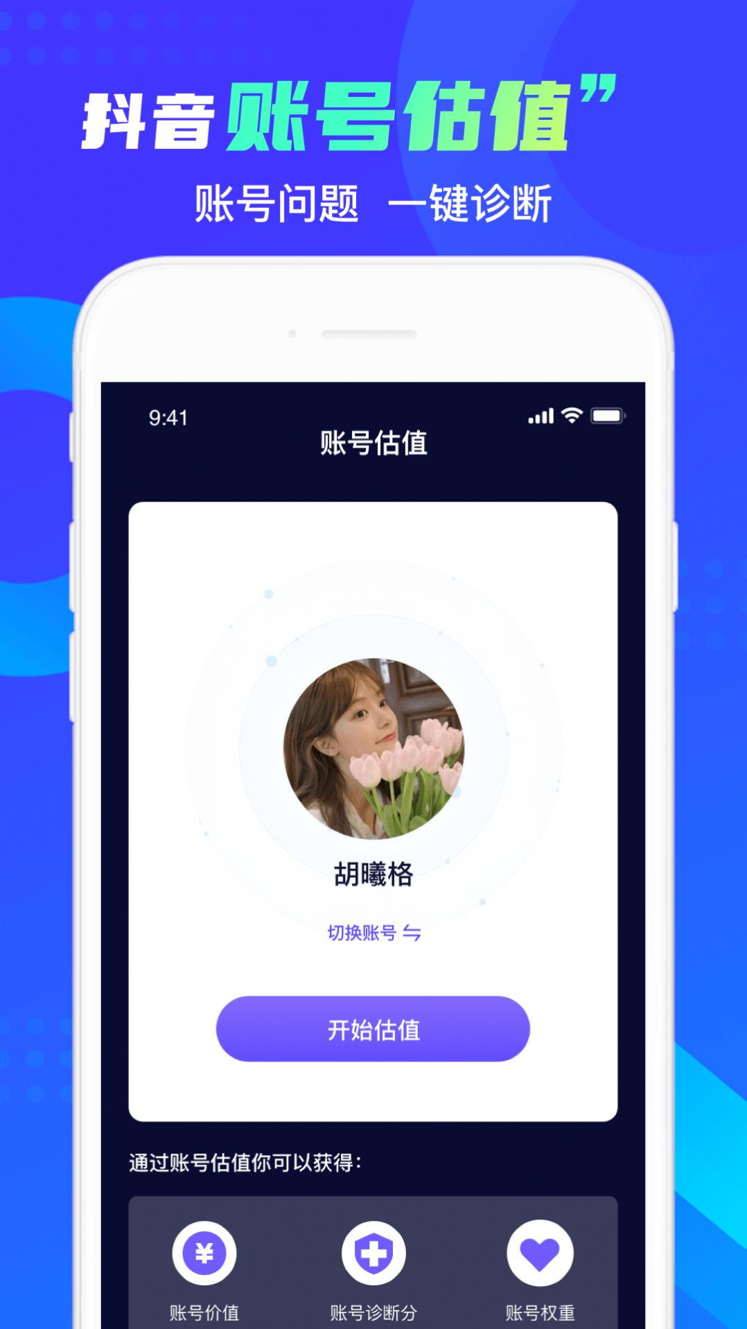 抖粉互助神器app