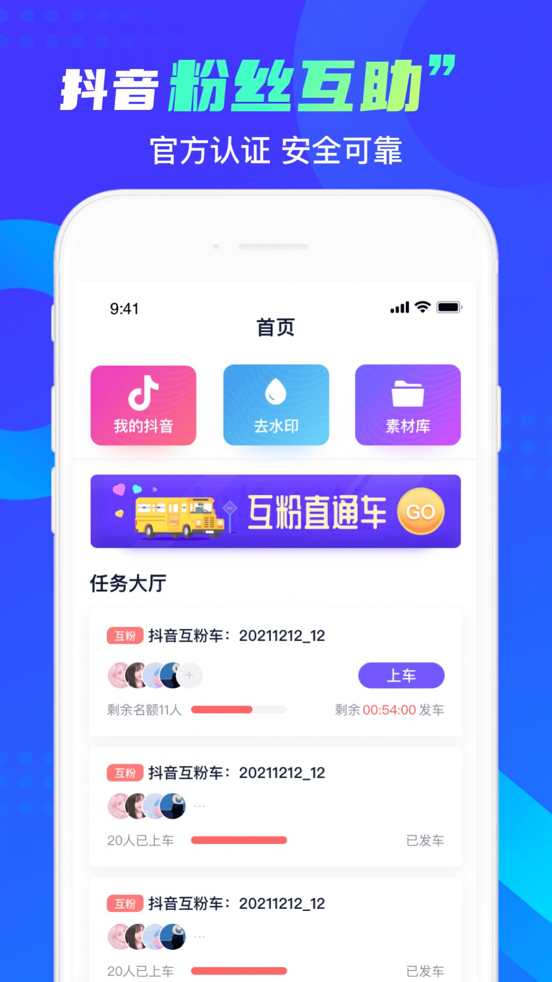 抖粉互助神器app