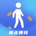 酷走赚钱app