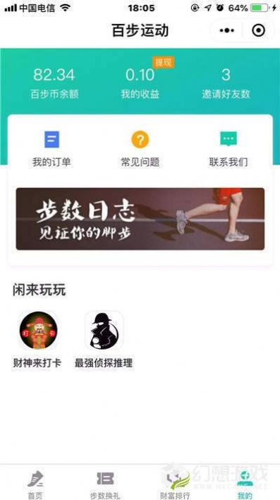 百步赚app