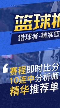 猎球者足球分析软件