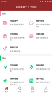 新泰第三医院