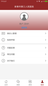新泰第三医院