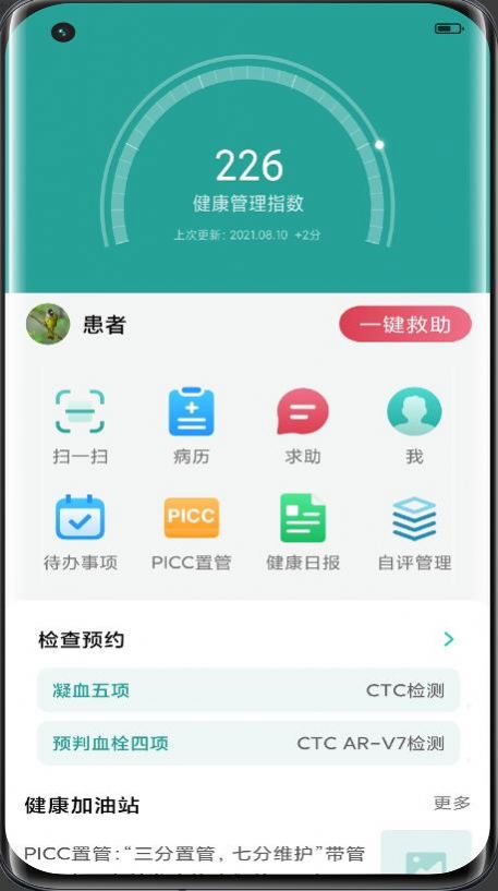 助康宝app
