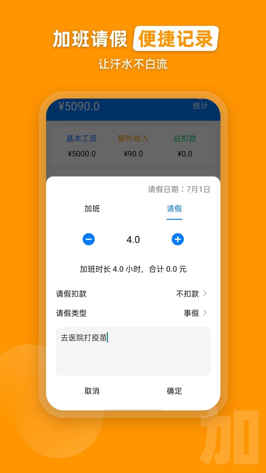 安安心心记加班