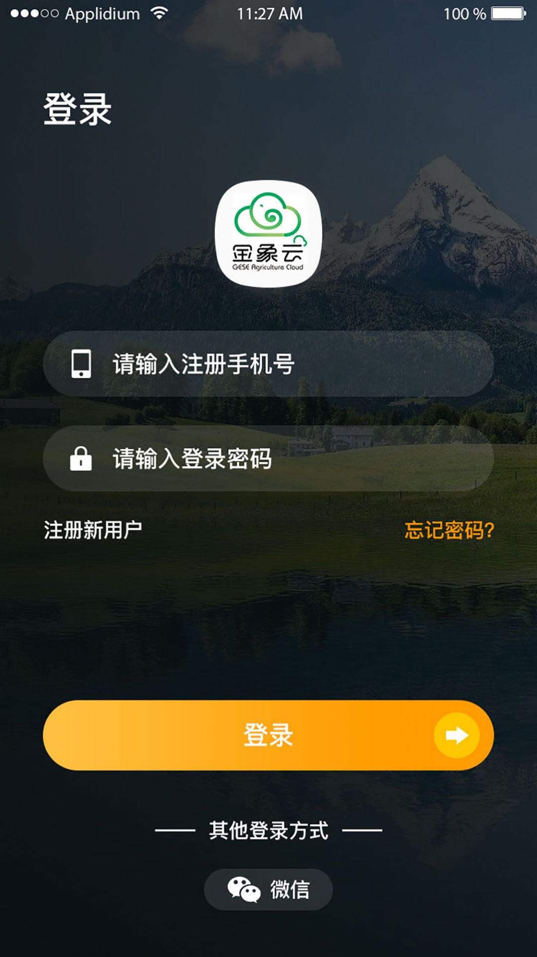 金象云农服