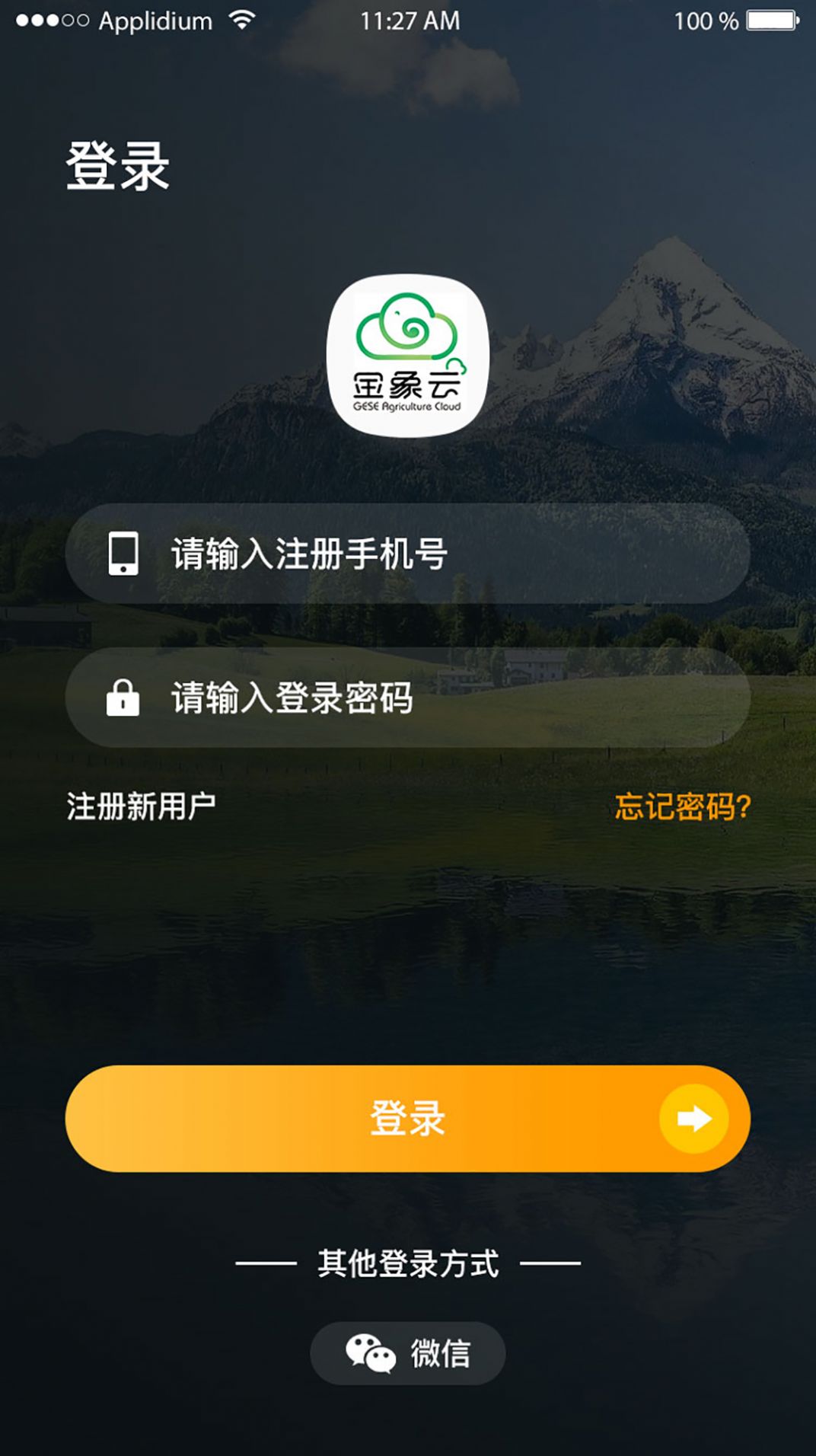 金象云农服