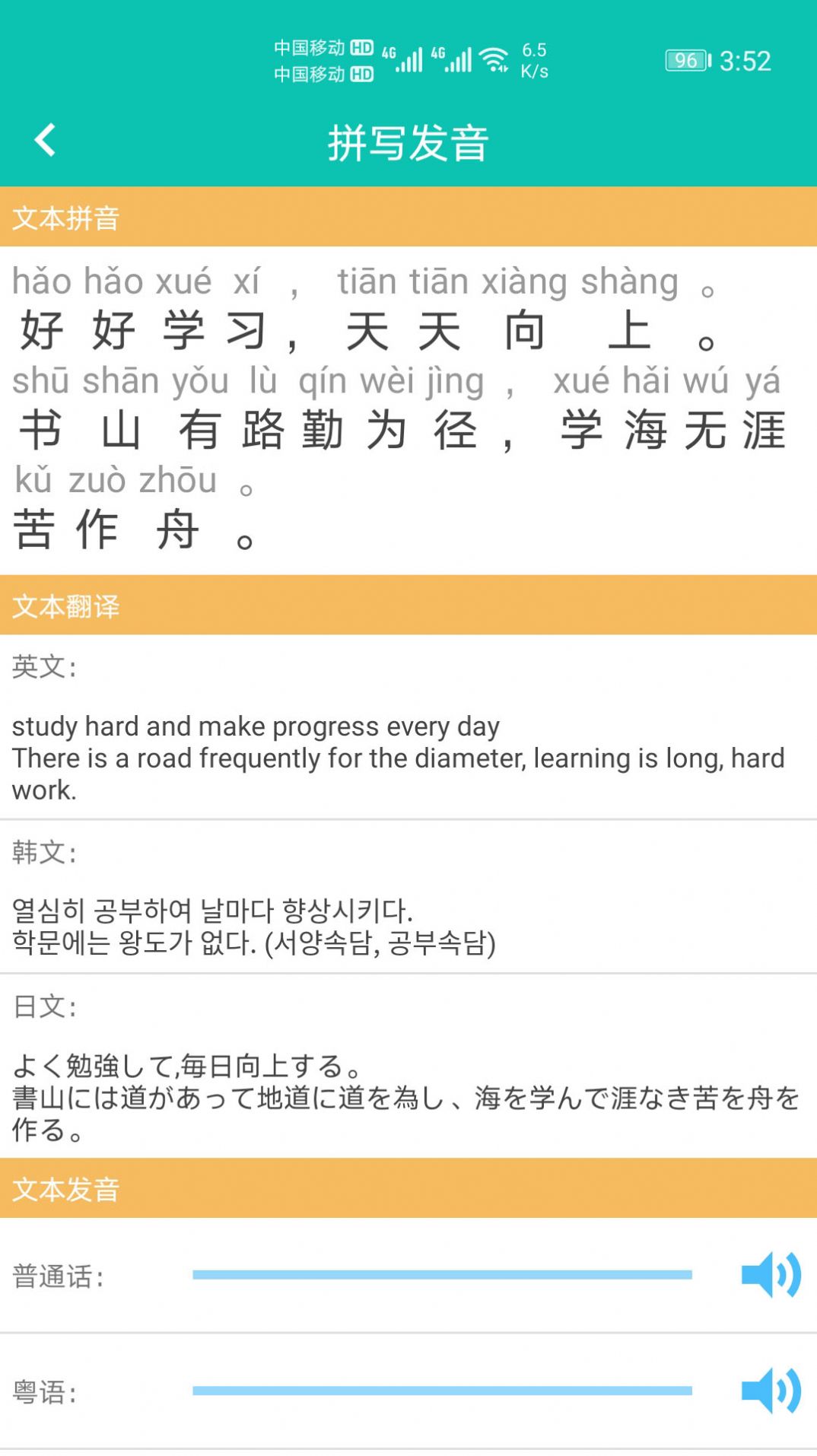 快查拼音