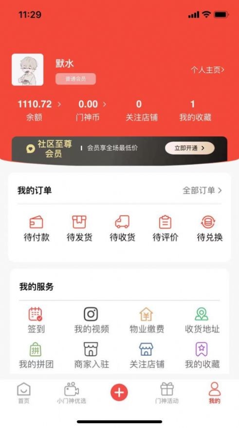 小门神优选app
