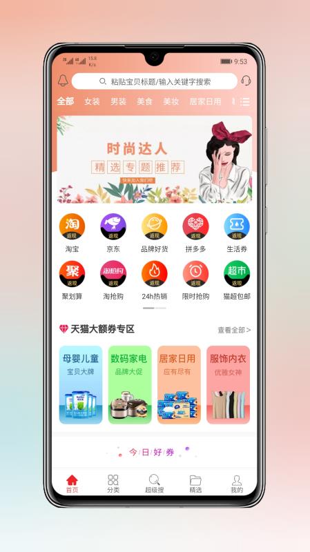 淘券小帮手邀请码