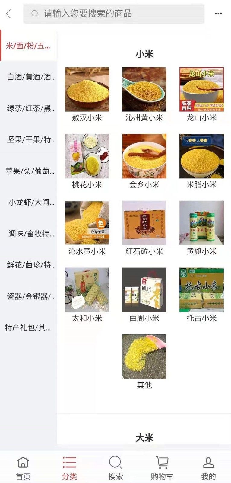 群感土特产