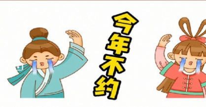 七夕取消的紧急通知图片