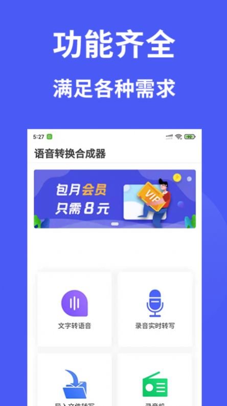 语音转换合成器app