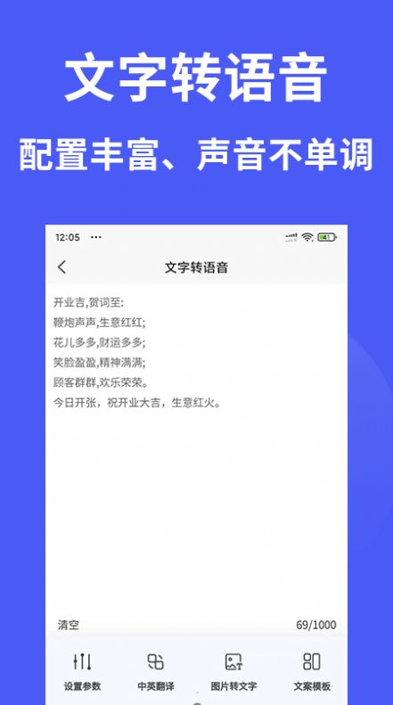 语音转换合成器app