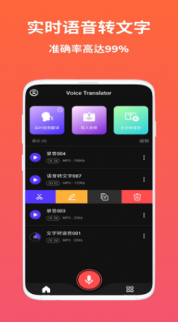 ai语音翻译软件