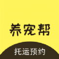 养宠帮宠物托运app