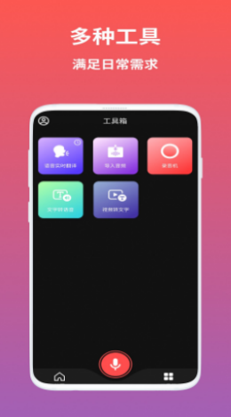 ai语音翻译软件