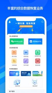邦远数据恢复app