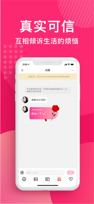 花姻交友