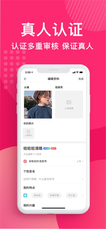 花姻交友