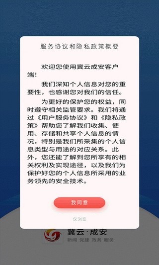 冀云成安安卓版