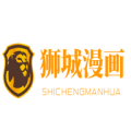 狮城漫画app