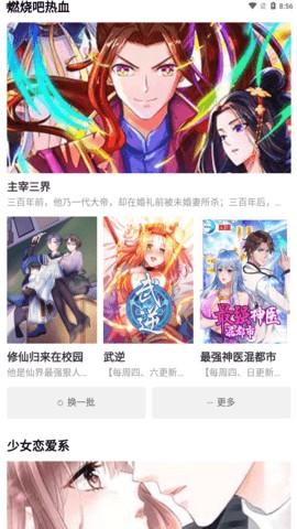 狮城漫画app